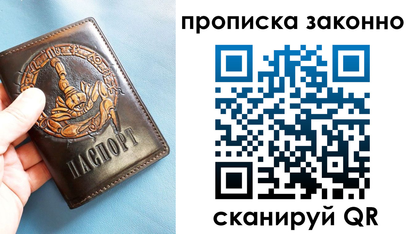 прописка штамп в Волгоградской области