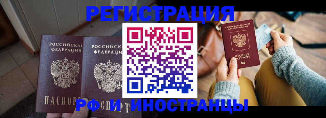 временная регистрация купить в Волгоградской области