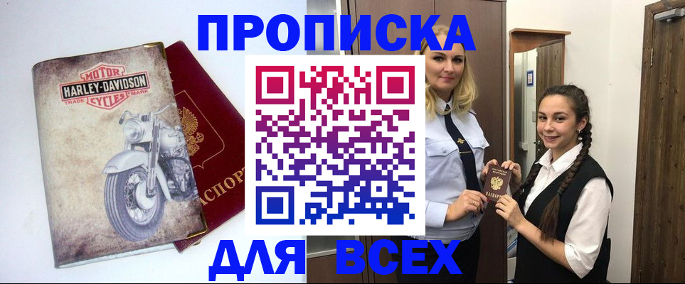 временная регистрация недорого в Волгоградской области