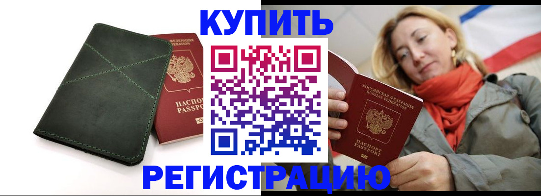 прописка штамп в Волгоградской области